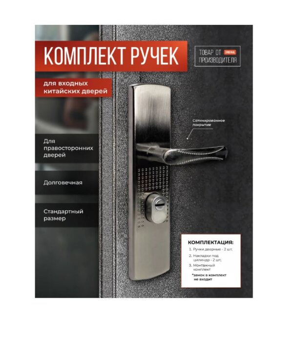 Ручка на планке для китайской двери BASARA FL-6230 (R) Правая