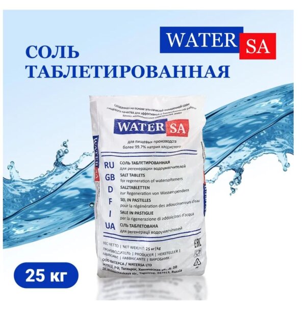 Соль таблетированная WaterSa, мешок 25 кг