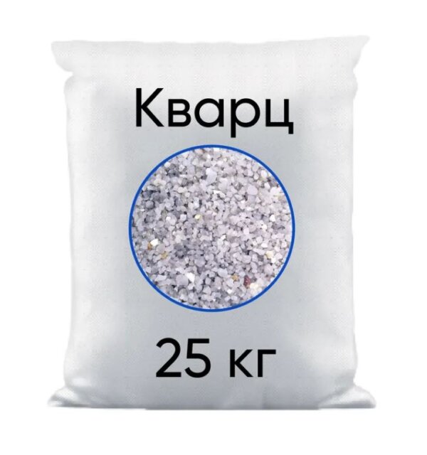 Кварцевый песок (гравий) для систем фильтрации