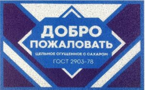 Коврик придверный Dekorelle LAPSHA 116, разм. 60x90см