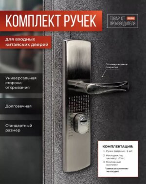 Ручка на планке для китайской двери BASARA FL-6200 L\R   универсальная